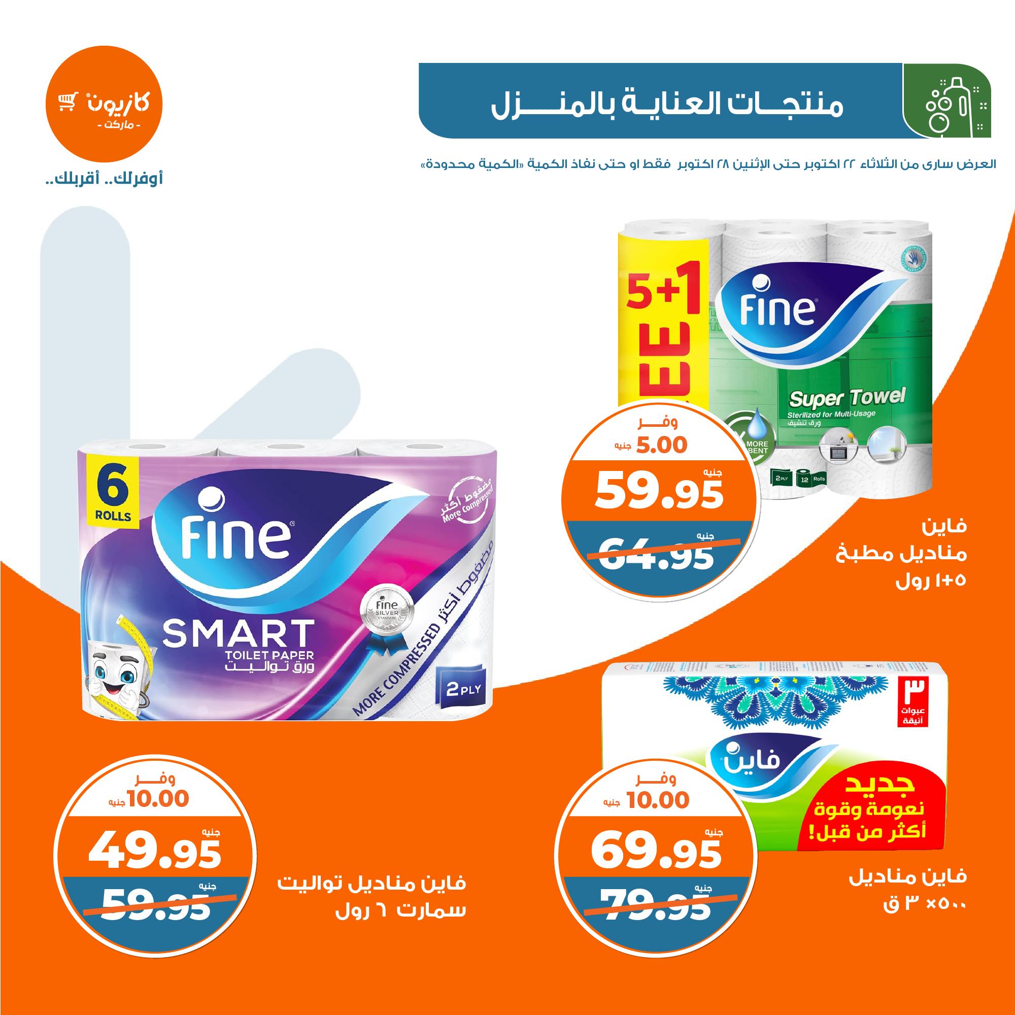 kazyon offers from 28oct to 22oct 2024 عروض كازيون من 28 أكتوبر حتى 22 أكتوبر 2024 صفحة رقم 37